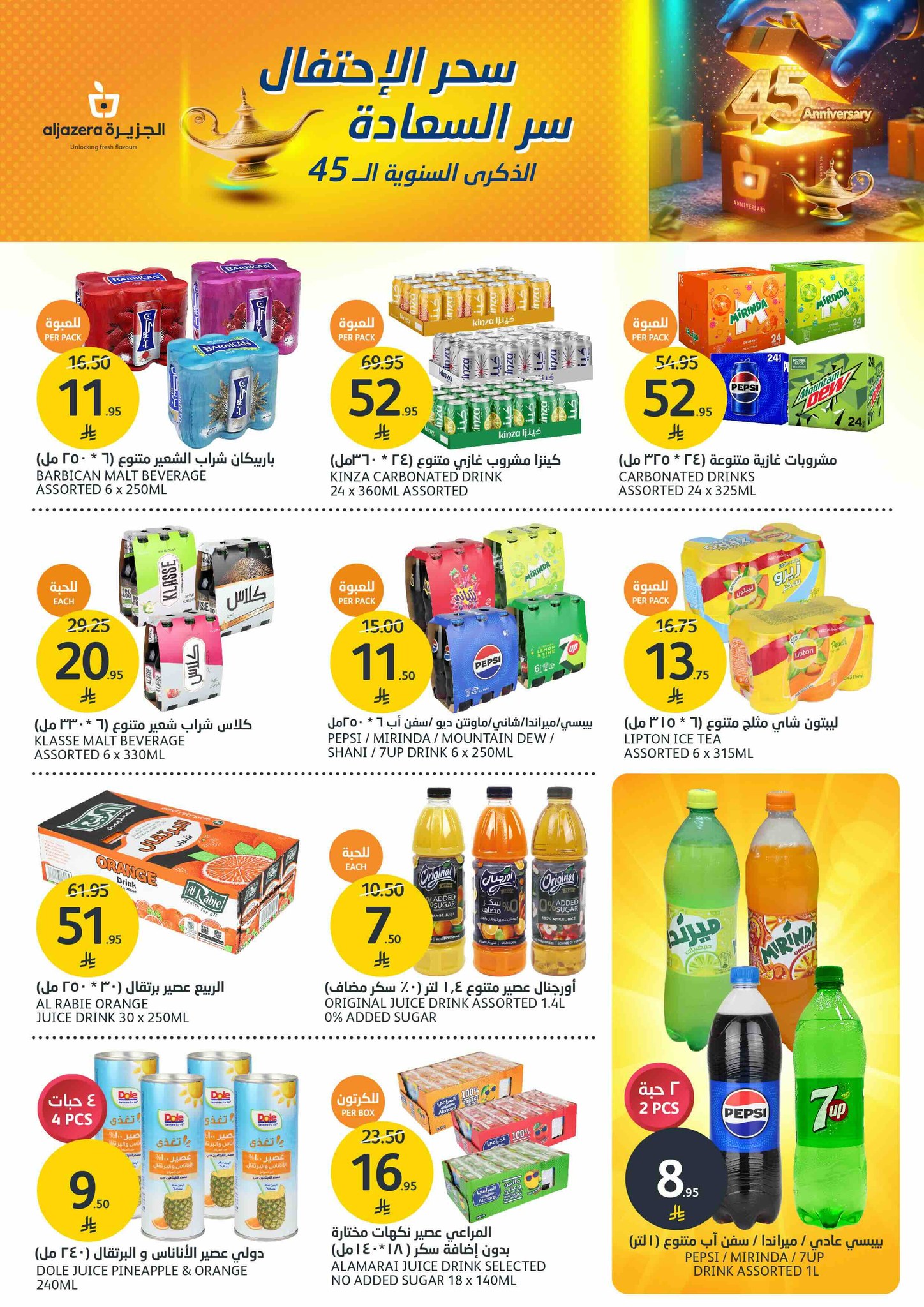 aljazera-markets offers from 30apr to 2may 2025 عروض أسواق الجزيرة من 30 إبريل حتى 2 مايو 2025 صفحة رقم 15